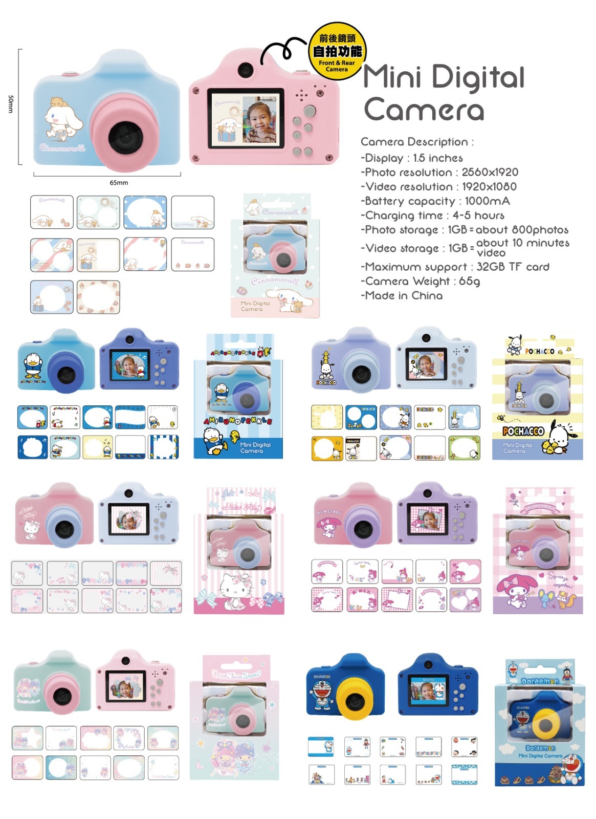 Sanrio迷你數碼相機 (自拍版本)
