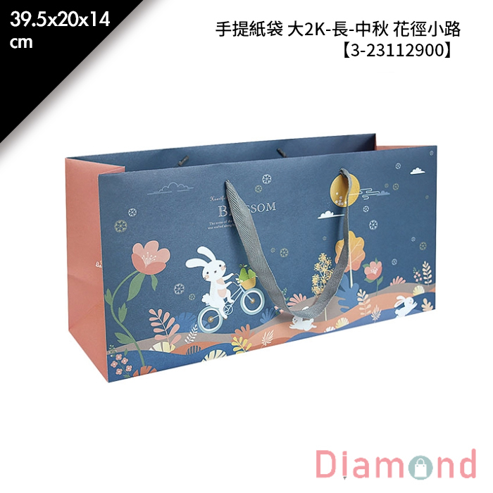 手提紙袋 大2K-長-中秋 花徑小路 20入/包 39.5*20*14cm【3-23112900】