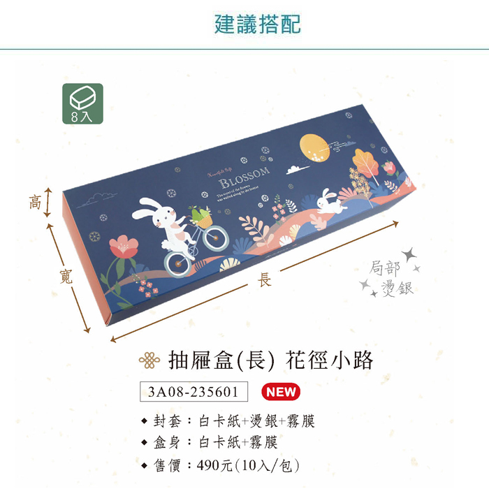 手提紙袋 大2K-長-中秋 花徑小路 20入/包 39.5*20*14cm【3-23112900】