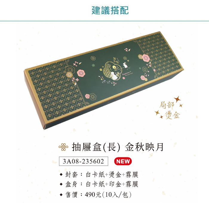 手提紙袋 大2K-長-中秋 金秋映月 20入/包 39.5*20*14cm【3-23112901】