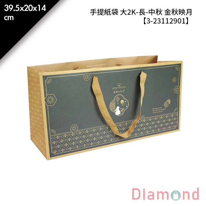 手提紙袋 大2K-長-中秋 金秋映月 20入/包 39.5*20*14cm【3-23112901】
