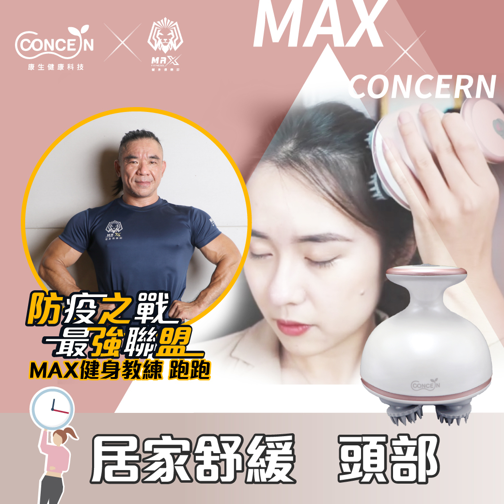 居家舒緩 頭部