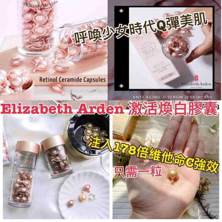 Elizabeth Arden黃金導航夜間抗皺膠囊 粉膠60caps