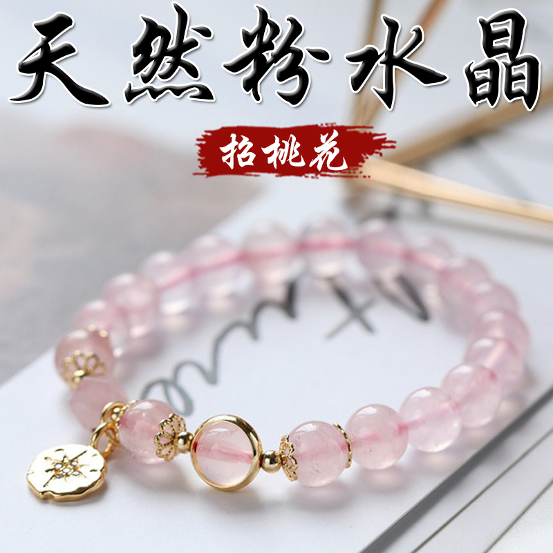 《招桃花》天然粉水晶鍍14K金手鍊