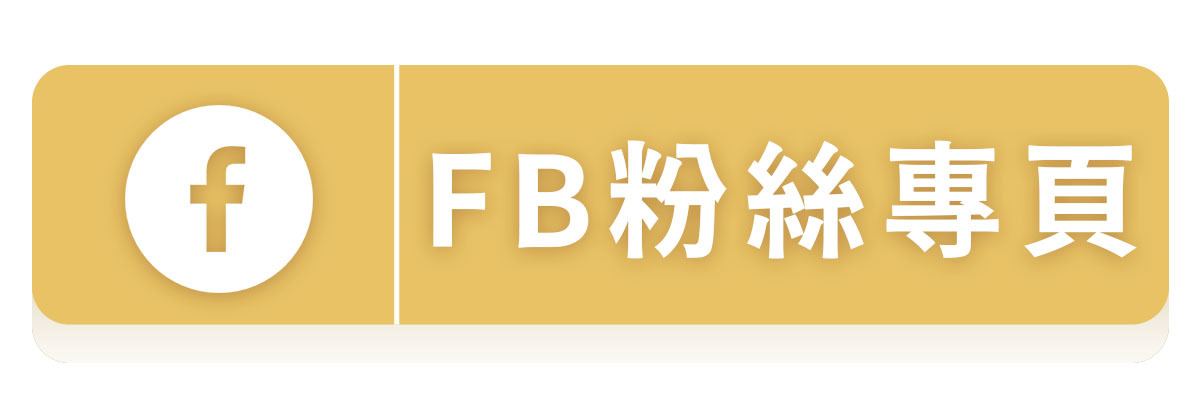 歡迎選單 - FB粉絲專頁