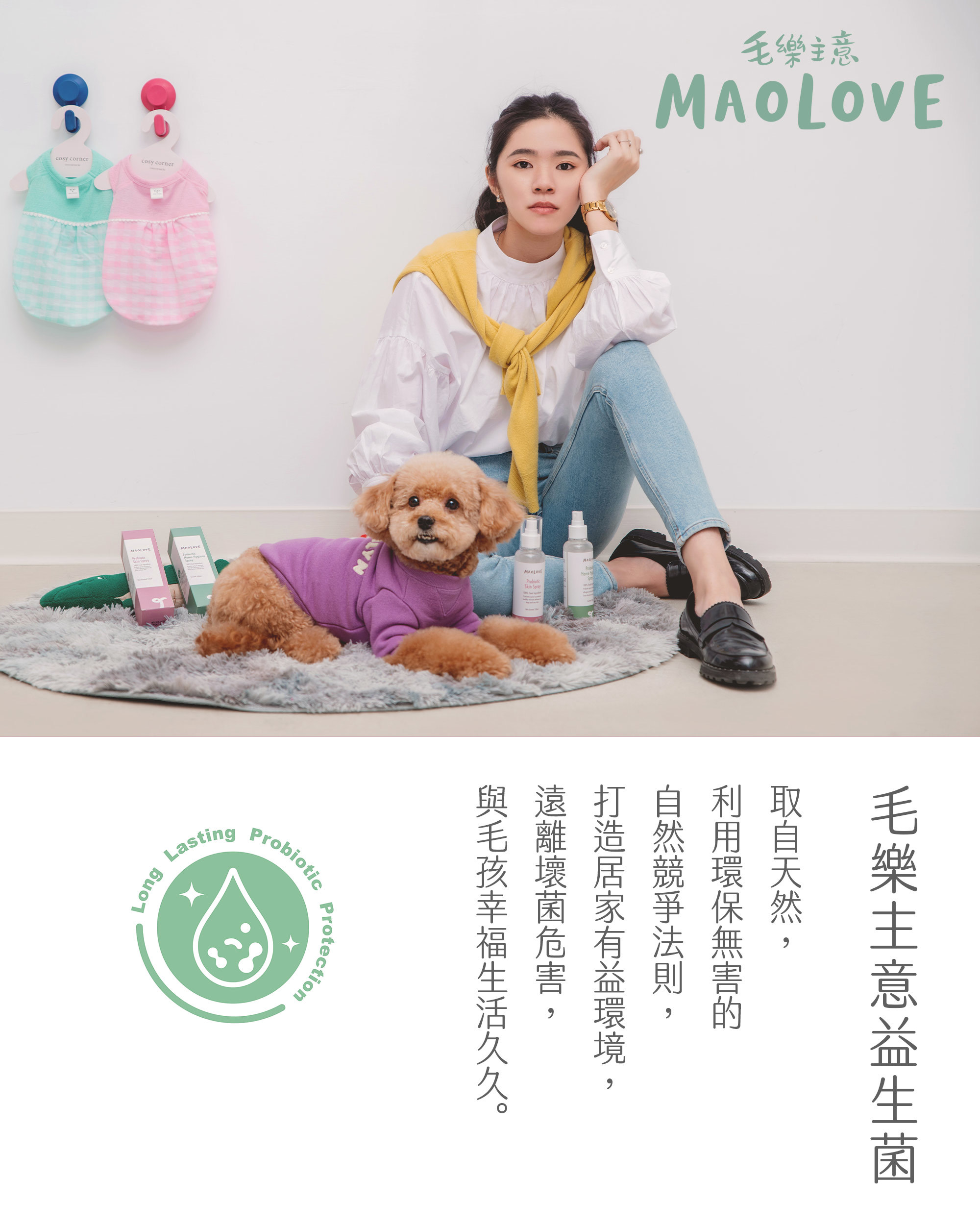 毛樂主意益生菌噴霧介紹-01