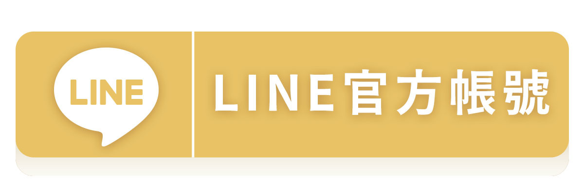 歡迎選單 - LINE官方帳號