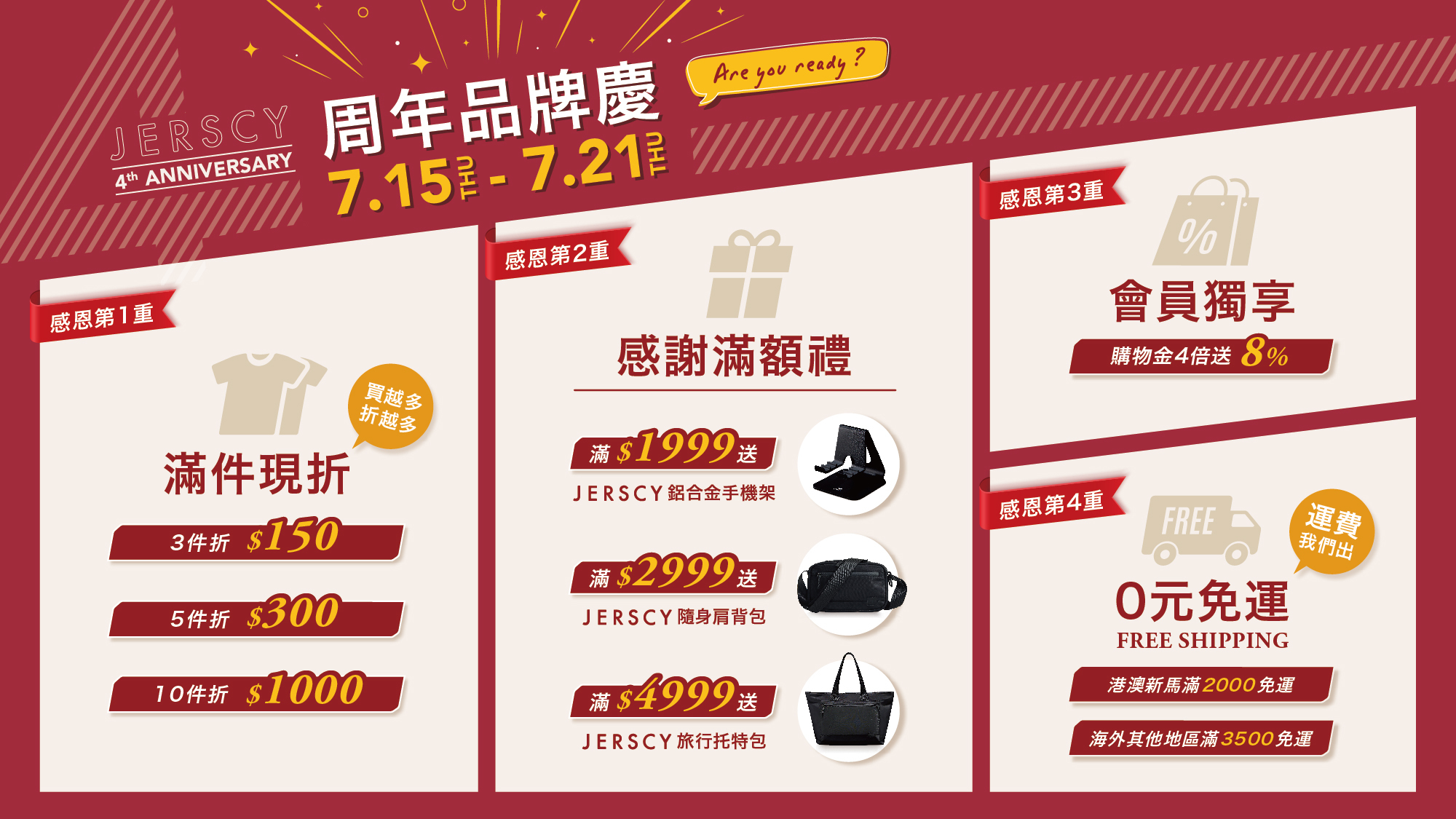 JERSCY 4周年 感謝有你