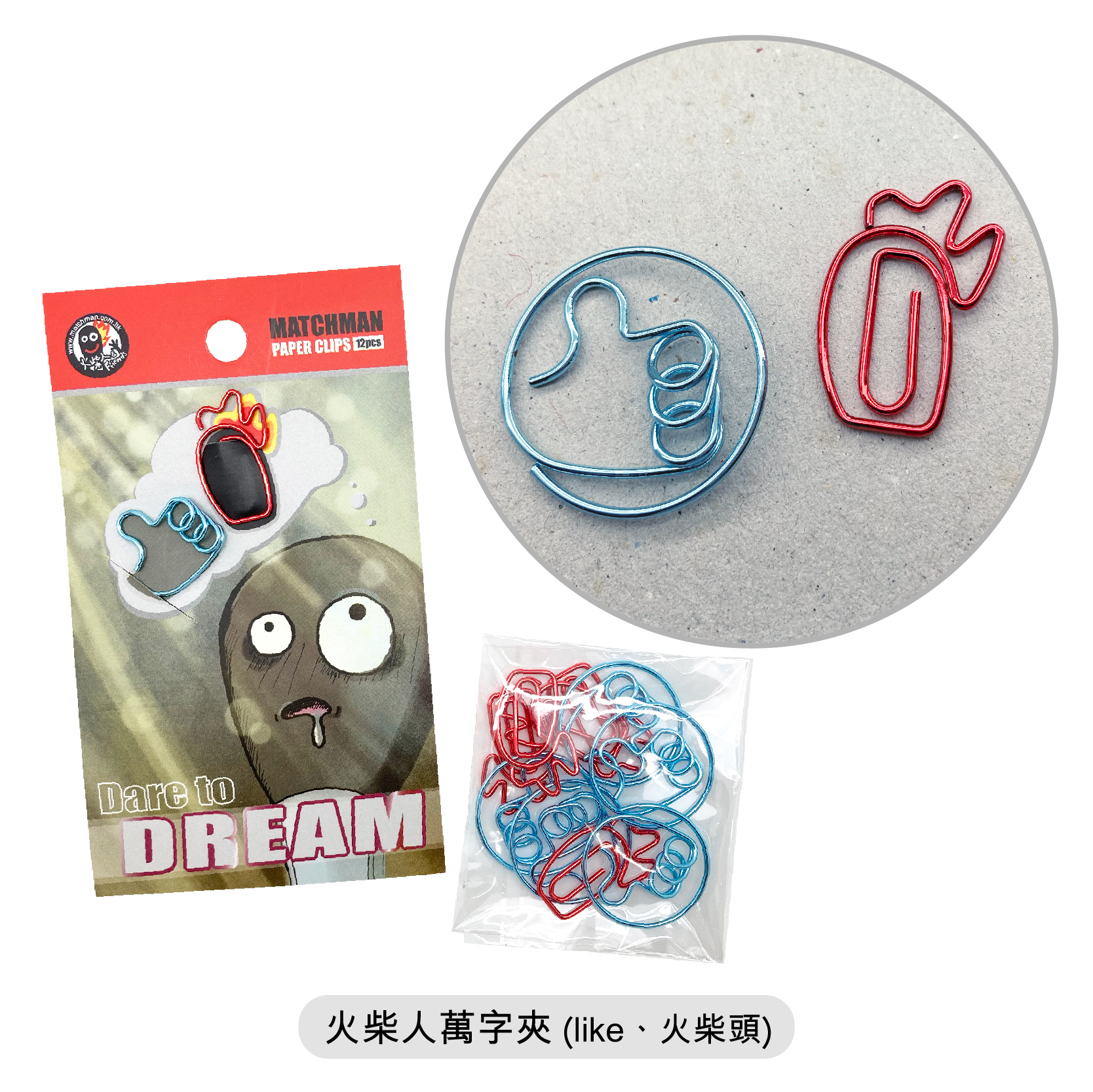 火柴人文儀用品｜造形萬字夾