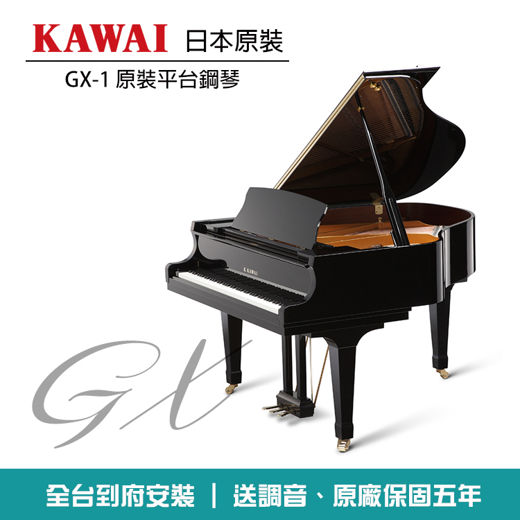 KAWAI GX-1 原裝平台鋼琴