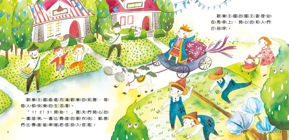 //福利品//兒童情緒繪本：是誰偷走了國王的歡樂？(QR Code有聲書)