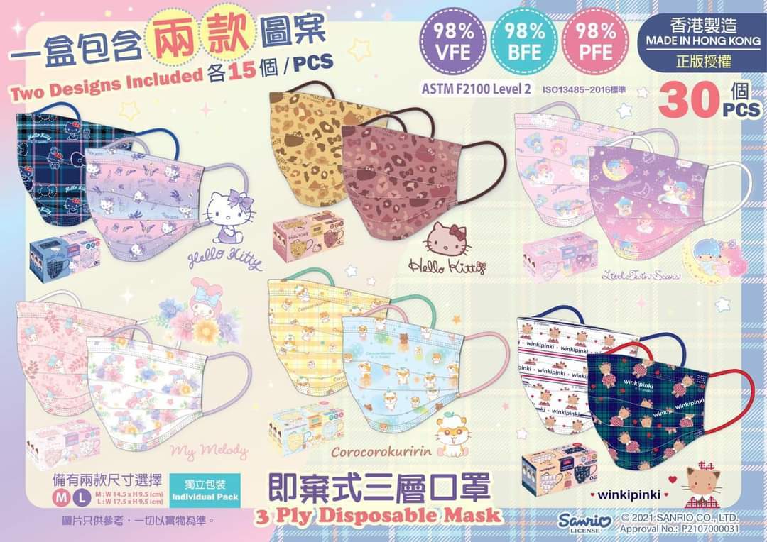 港版Sanrio1盒2款圖案即棄式三層口罩(第6彈) 及蠟筆小新