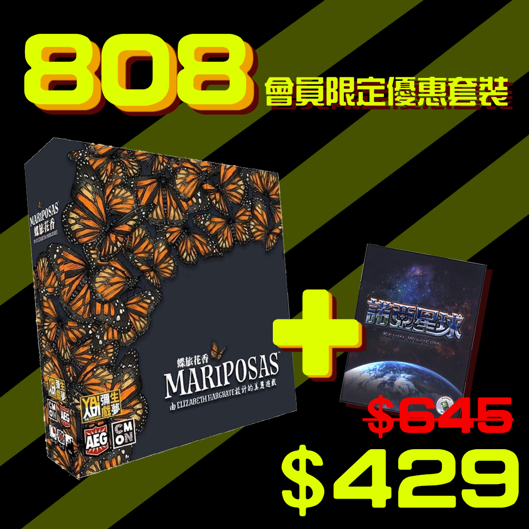 808 會員優惠套裝 1 - 生態系列