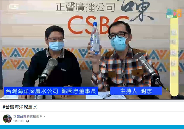 感謝正聲廣播公司的邀請！海洋深層水的好，台海生技 董事長報你知！