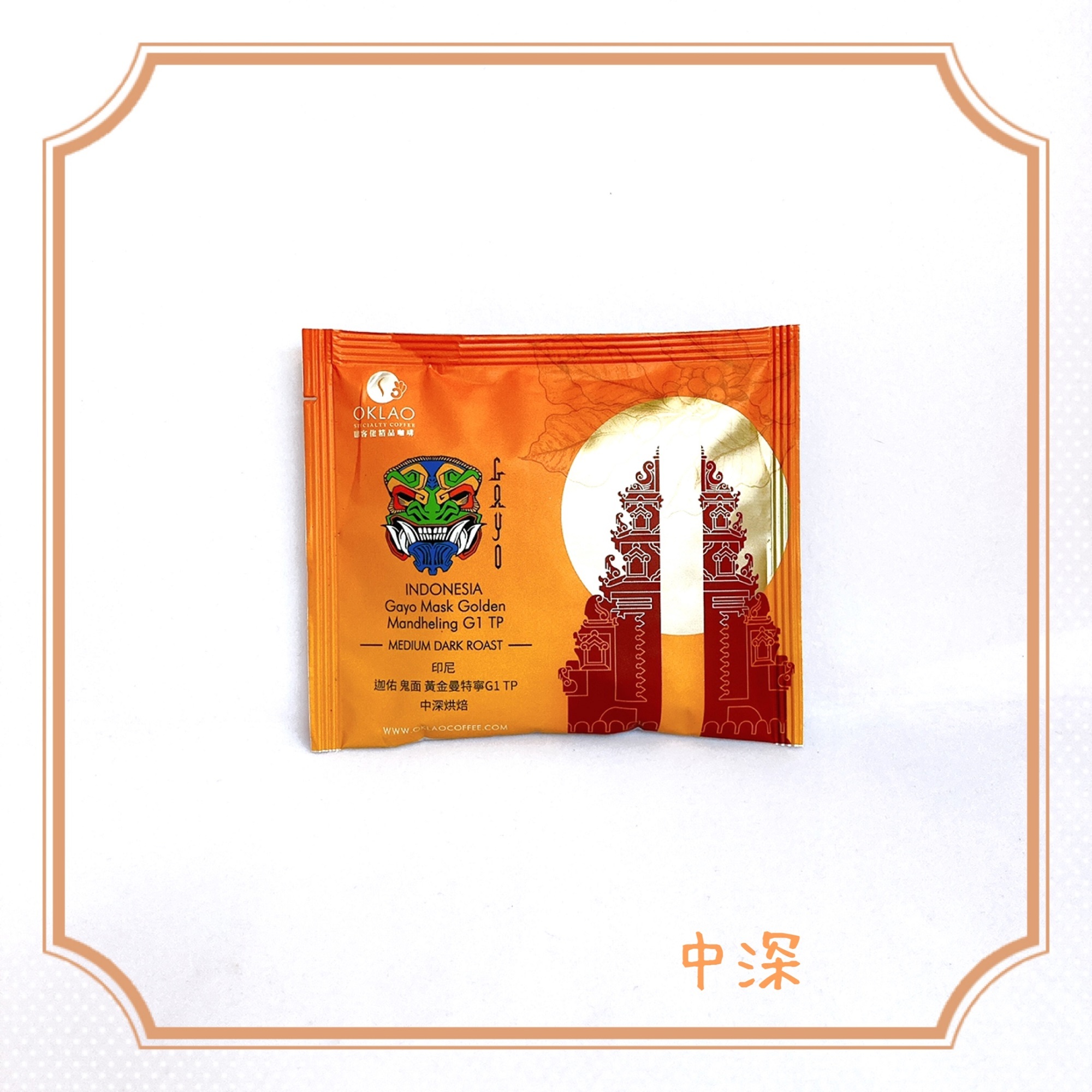 【掛耳10g】印尼 迦佑 鬼面 黃金曼特寧 G1 TP