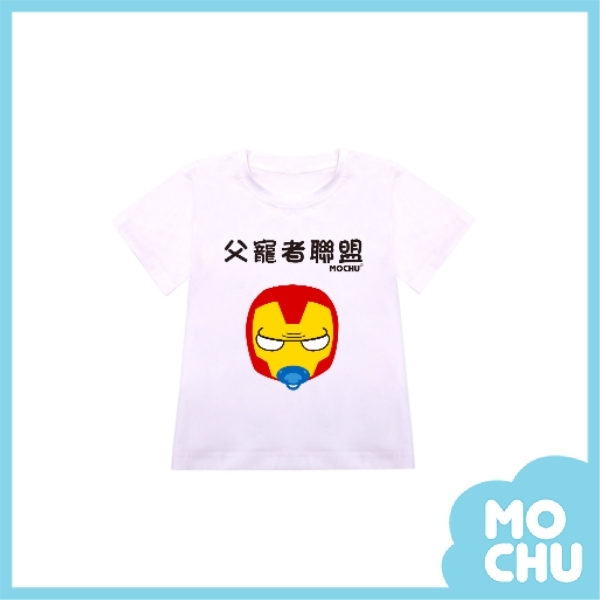 父寵者聯盟包屁衣-鋼鐵寶寶