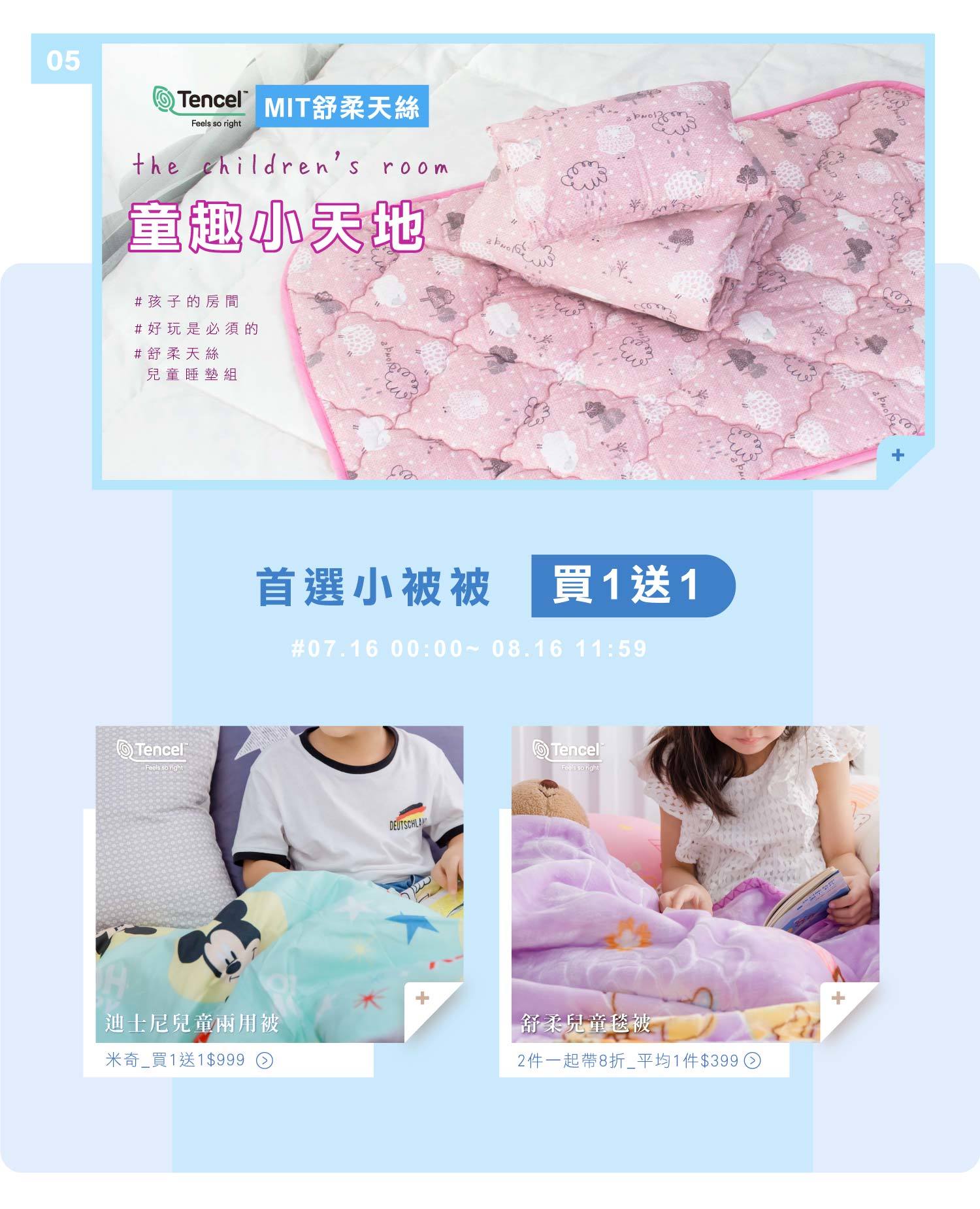 天恩寢具開學季，涼爽新品早鳥特惠開跑。