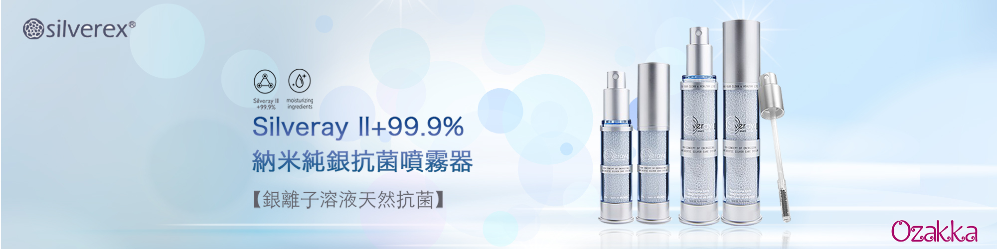 SILVEREX Silveray II+ 99.9% 納米純銀抗菌噴霧器