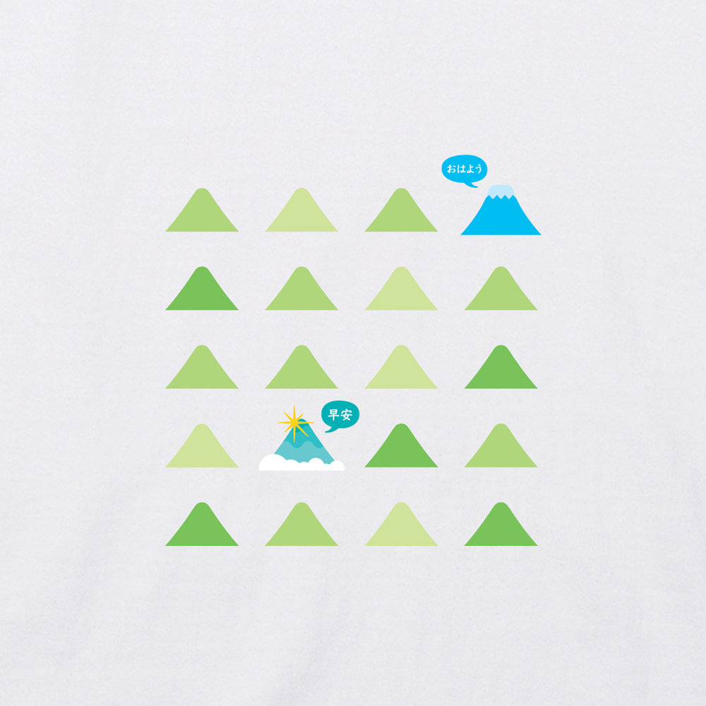 好山好友T恤 - 富士山和阿里山