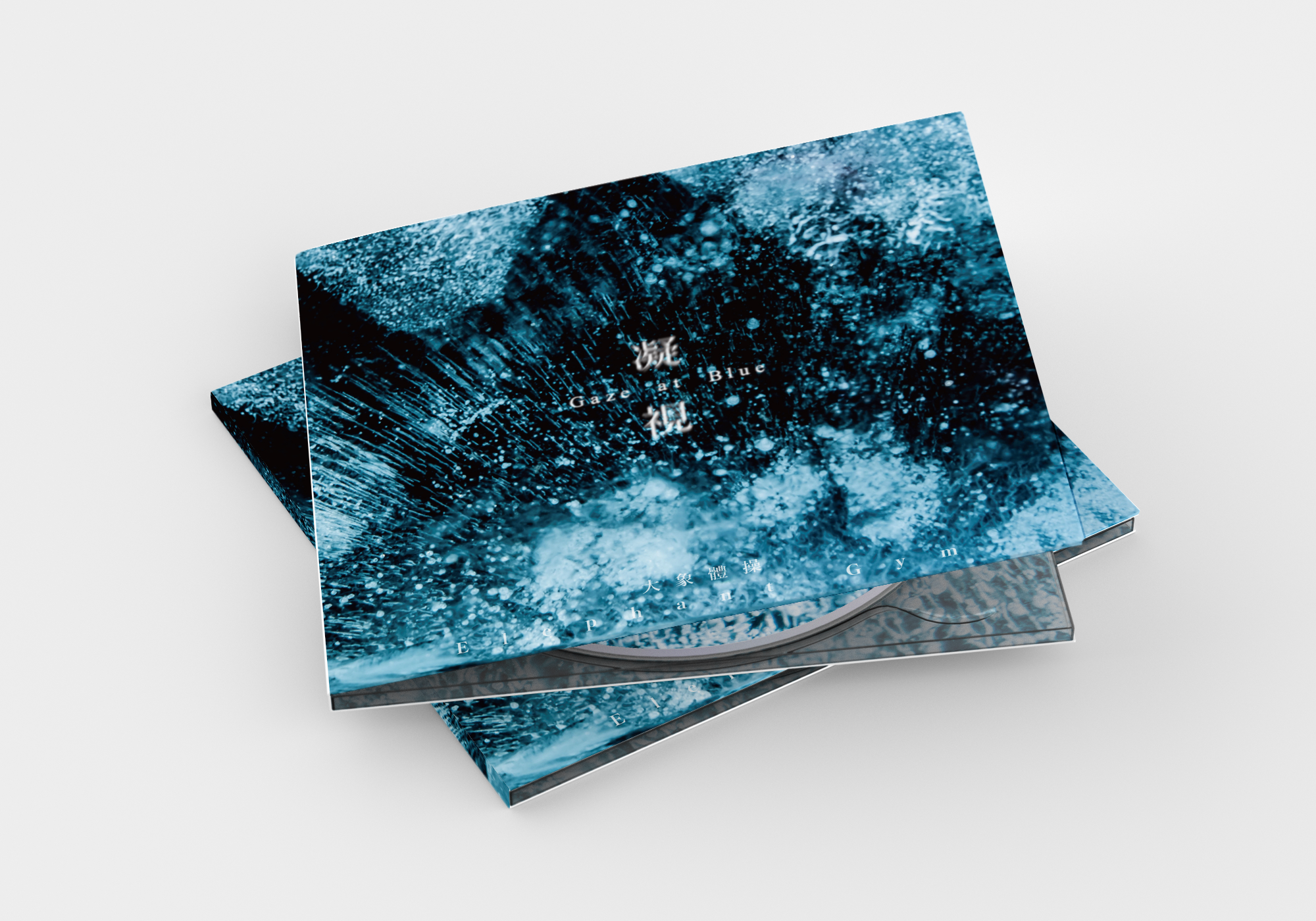 大象體操Elephant Gym《凝視Gaze at Blue》 EP
