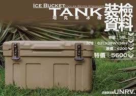 UNRV 坦克車冰桶35公升
