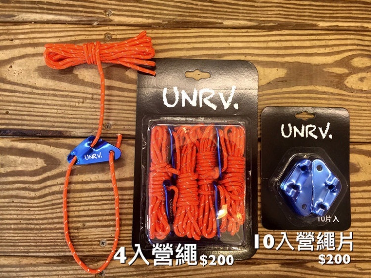 UNRV 四入營繩