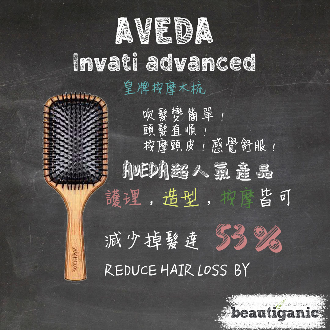 Aveda 皇牌木梳