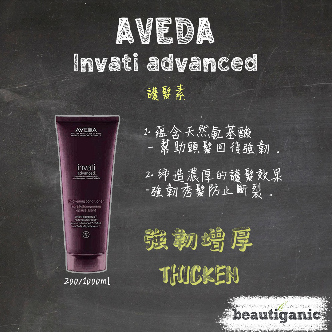 Aveda invati 強韌髮質護髮素 1000ml