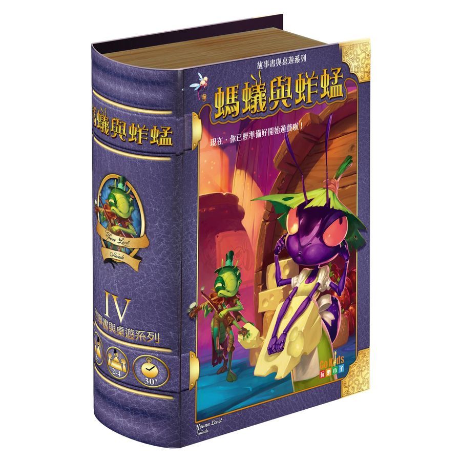 故事書與桌遊系列4 - 螞蟻與蚱蜢