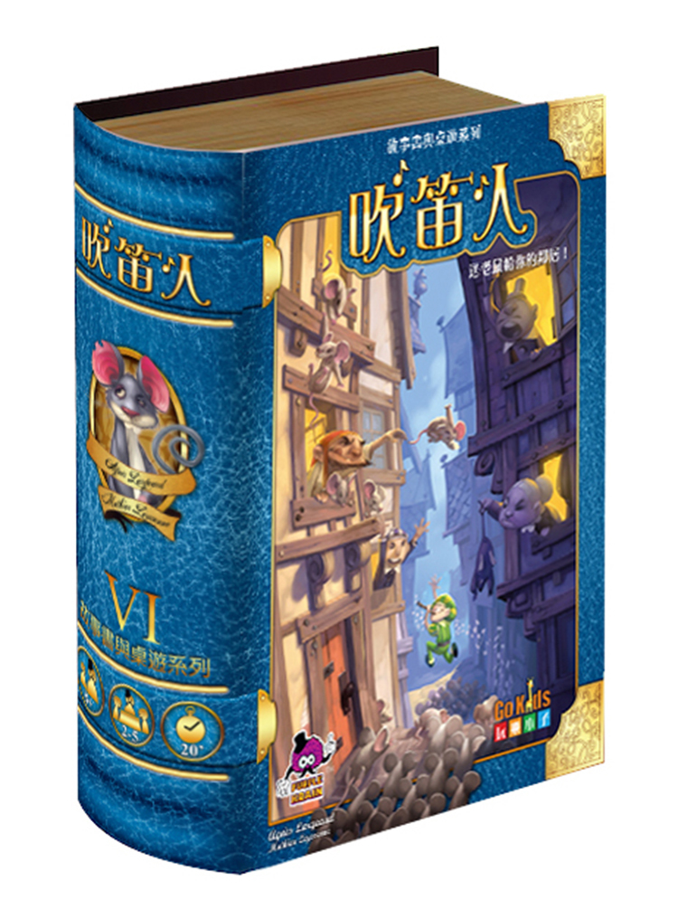 故事書與桌遊系列6 - 吹笛人