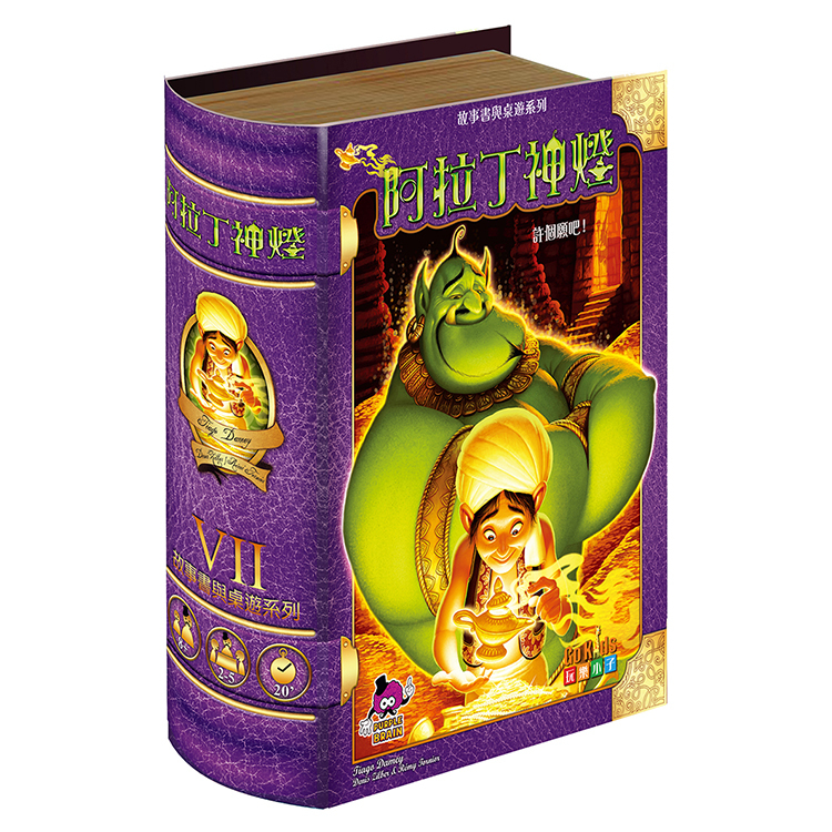故事書與桌遊系列7 - 阿拉丁神燈