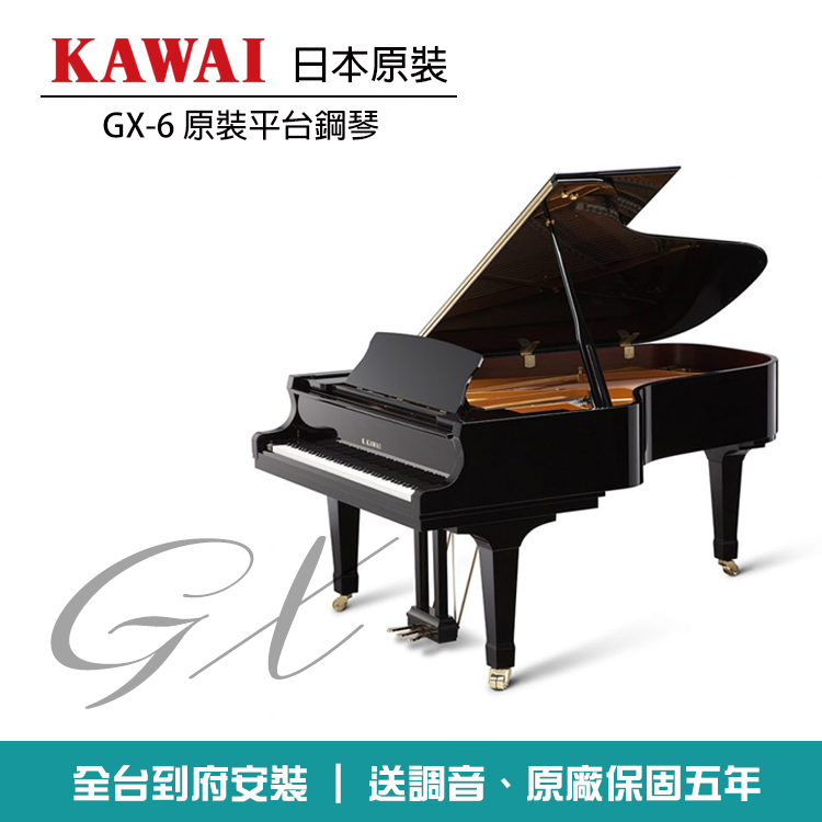 KAWAI GX-6 原裝平台鋼琴