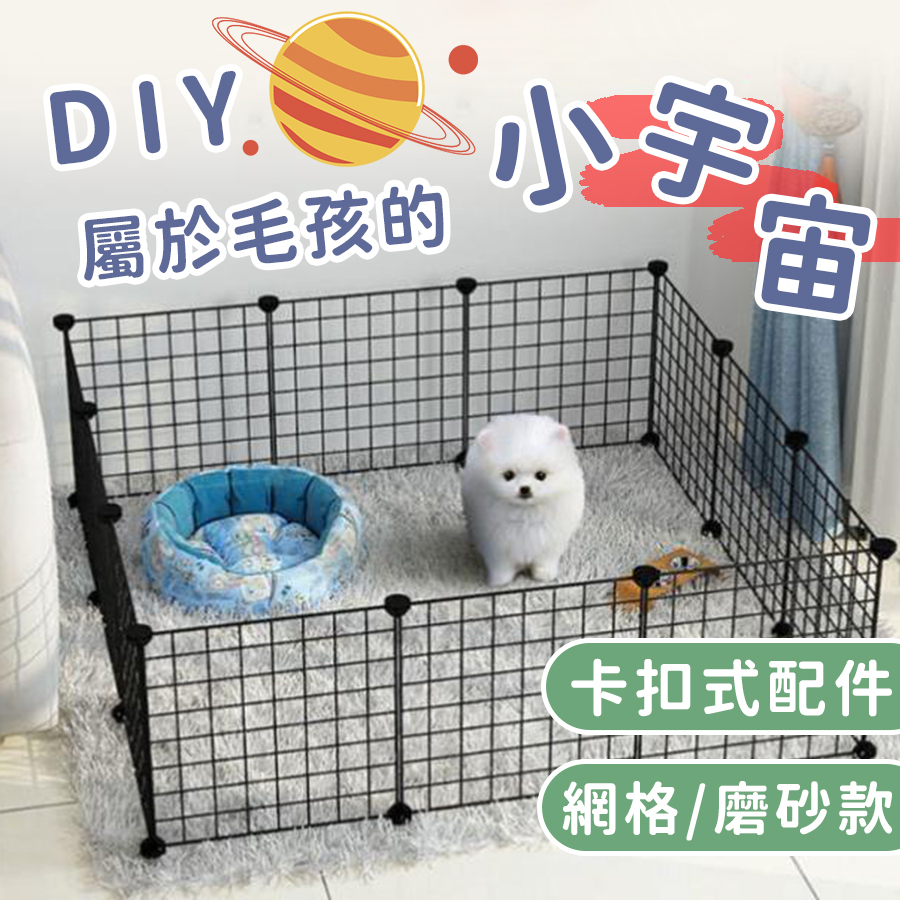 寵物圍欄 DIY寵物柵欄 防疫隔板 書櫃 收納櫃