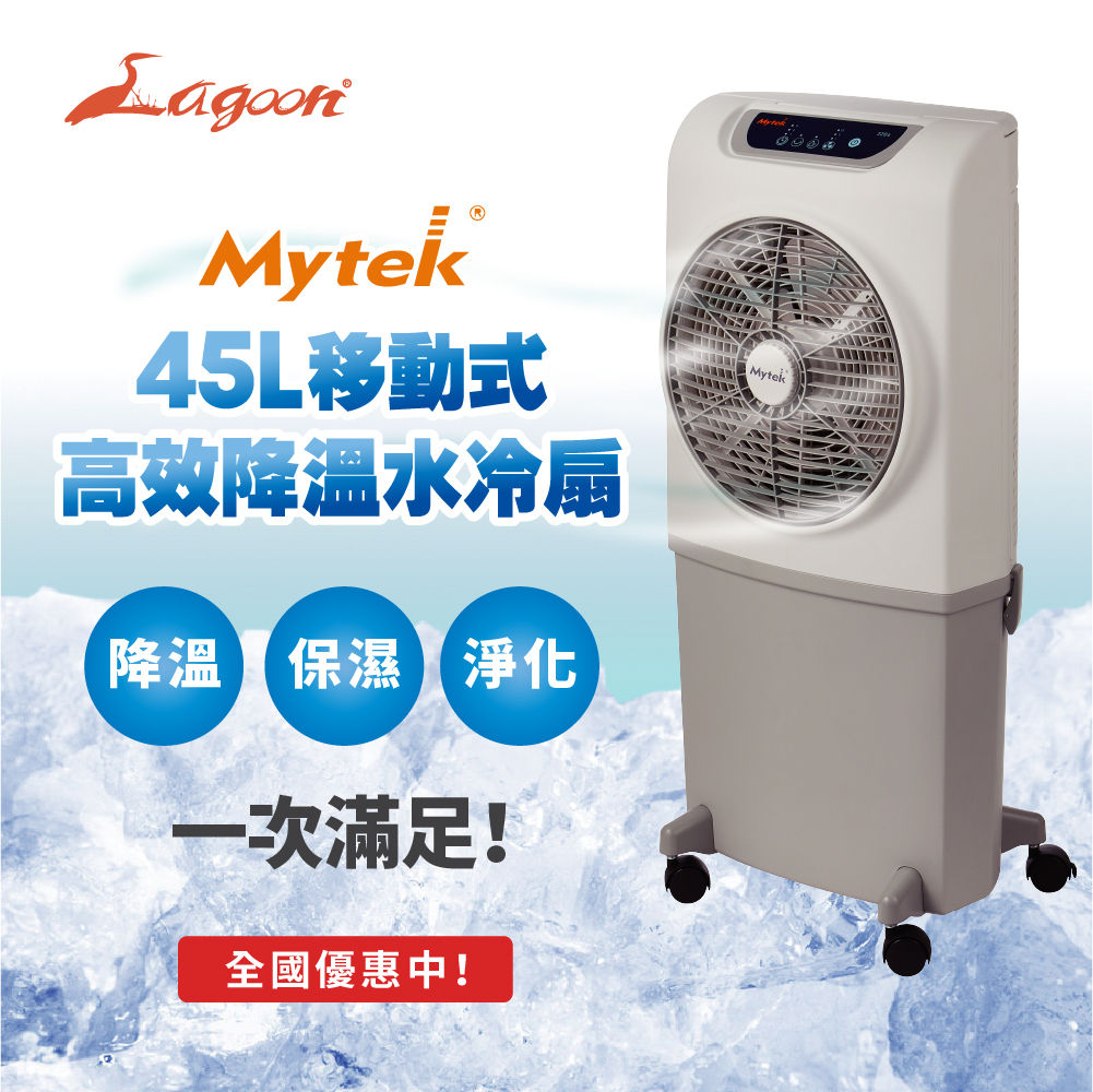 original 45L 移動式水冷扇 - Lagoon 創意家具&生活家電