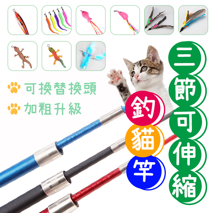釣貓神器 釣貓棒 三節伸縮逗貓棒 釣貓竿 貓玩具 寵物玩具 伸縮逗貓棒 寵物用品