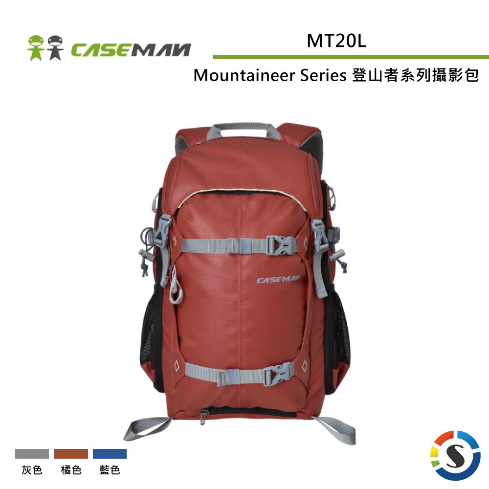 【Caseman卡斯曼】MT20L 登山者系列 雙肩攝影背包 (灰/藍/橘)