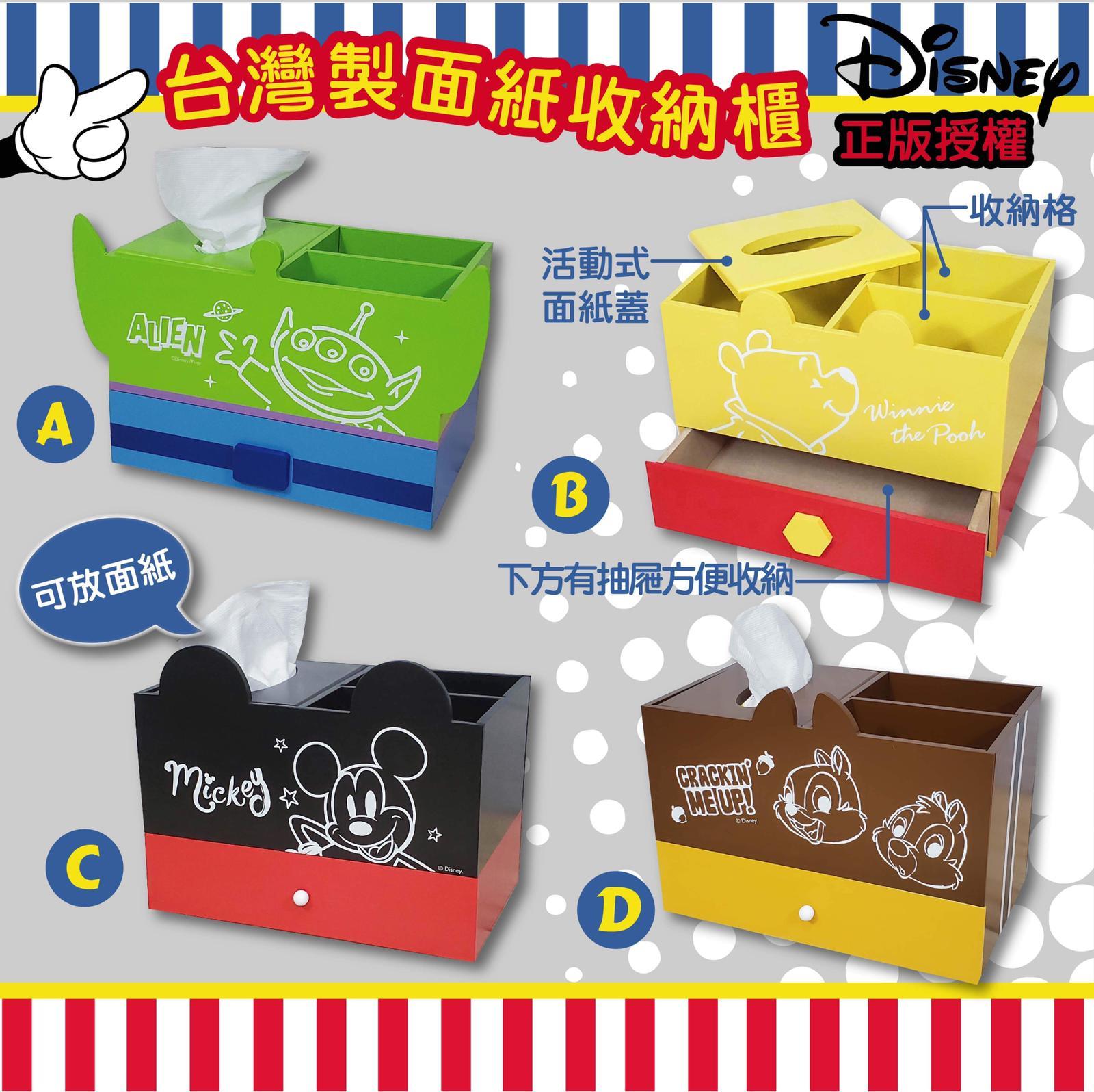 Disney 面紙收納櫃