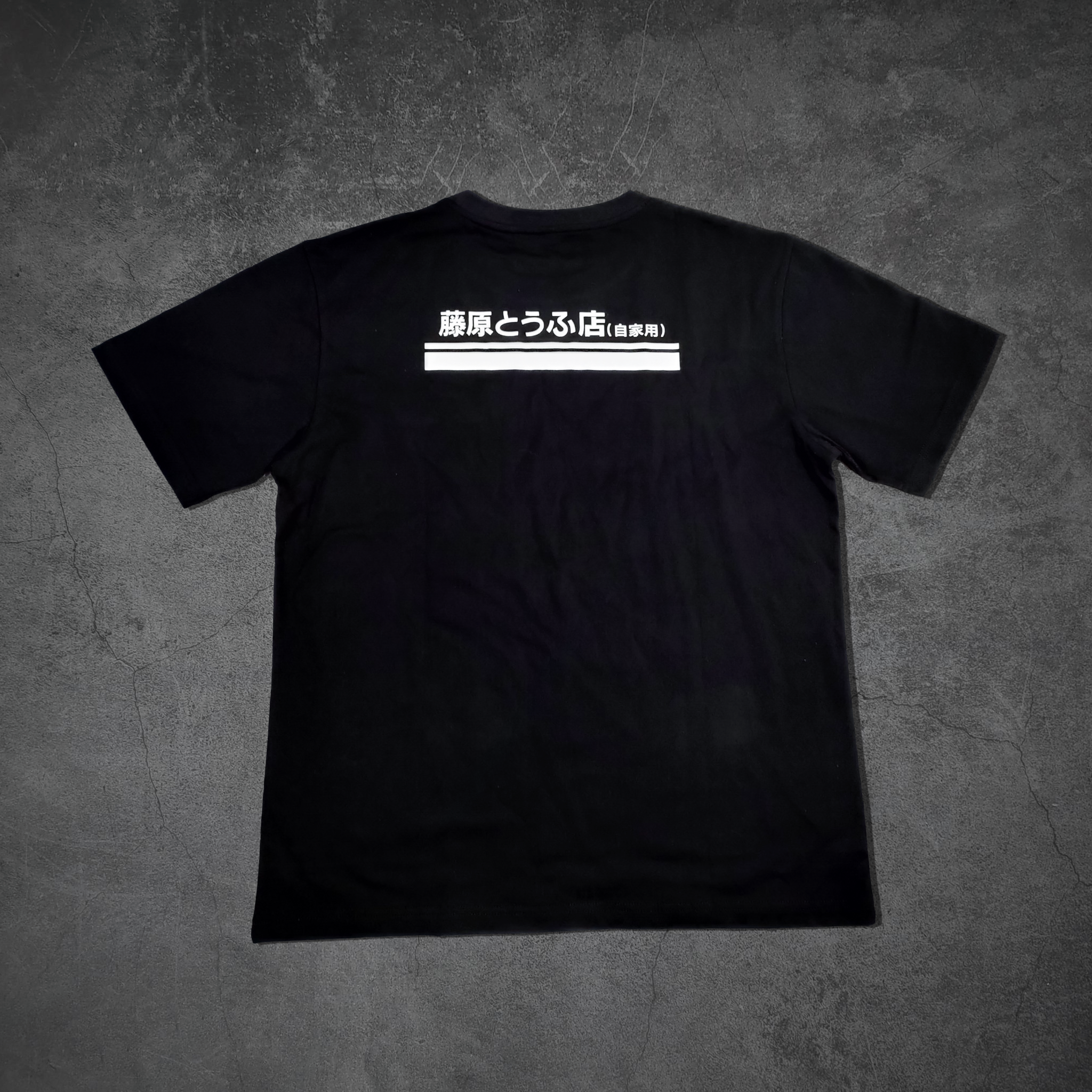 頭文字D-短袖T-shirt-藤原豆腐店-黑