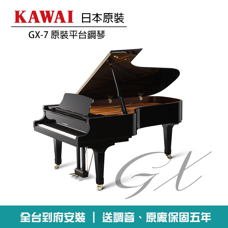 KAWAI GX-7 原裝平台鋼琴