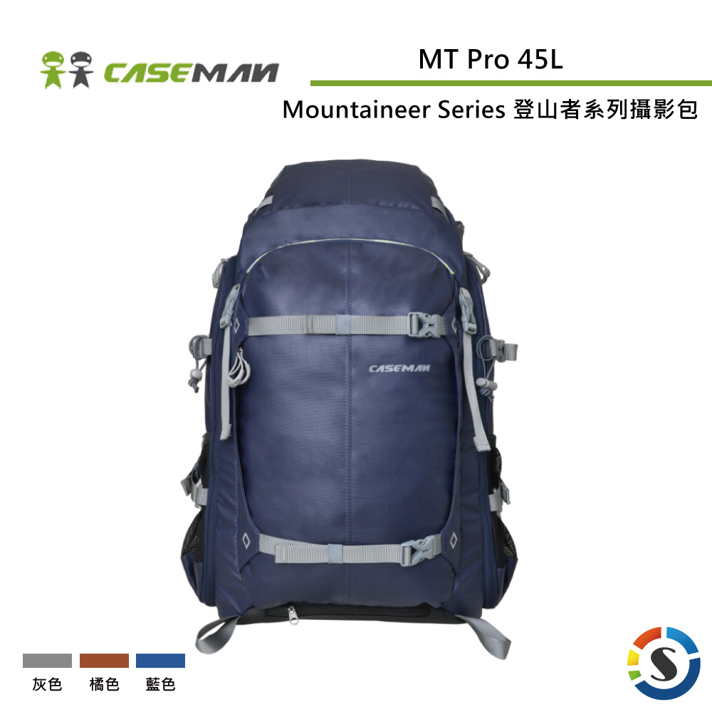 【Caseman卡斯曼】 MT Pro 45L 登山者系列 雙肩攝影背包 (灰/藍/橘)