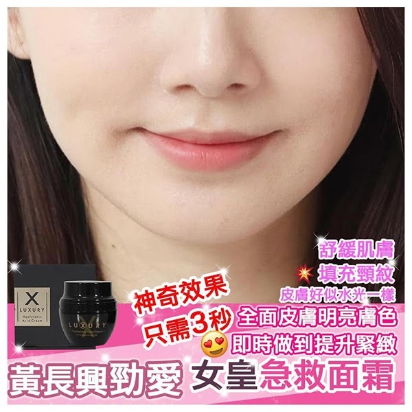 X Luxury 女皇吊線奇蹟面霜