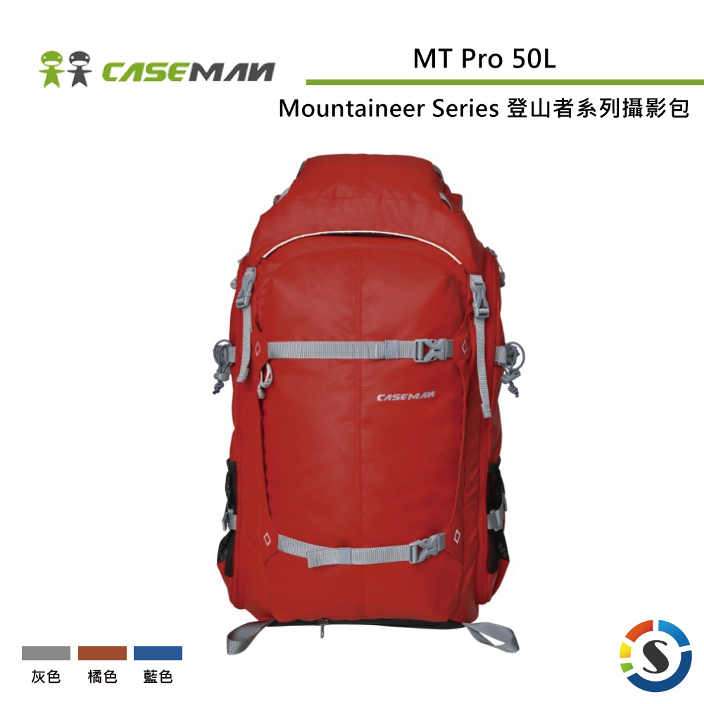 【Caseman卡斯曼】MT Pro 50L 登山者系列 雙肩攝影背包 (灰/藍/橘)