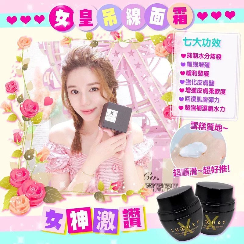 X Luxury 女皇吊線奇蹟面霜