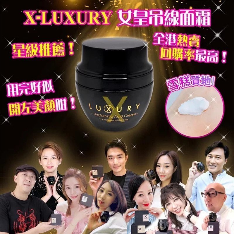 X Luxury 女皇吊線奇蹟面霜
