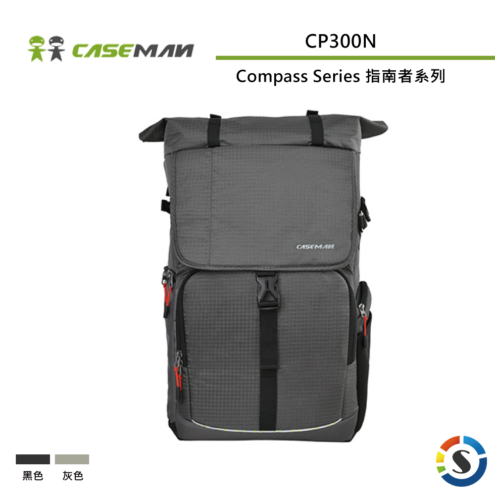 【Caseman卡斯曼】CP300N 指南者系列 雙肩攝影背包 (黑/灰)