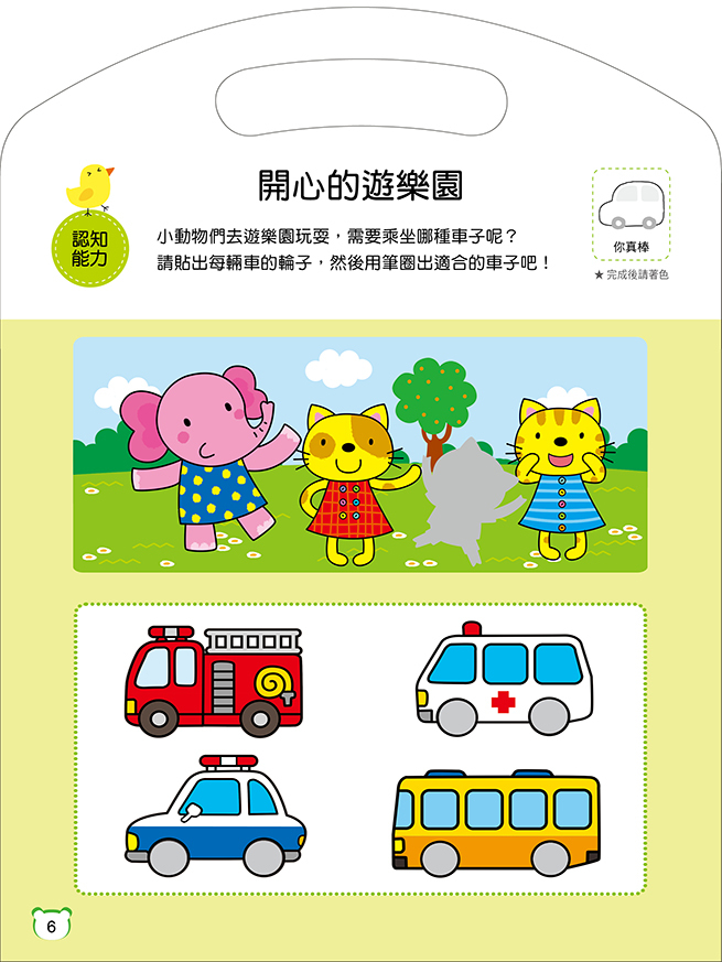 [任選12本999] 思維訓練系列 : 貼紙書(1)