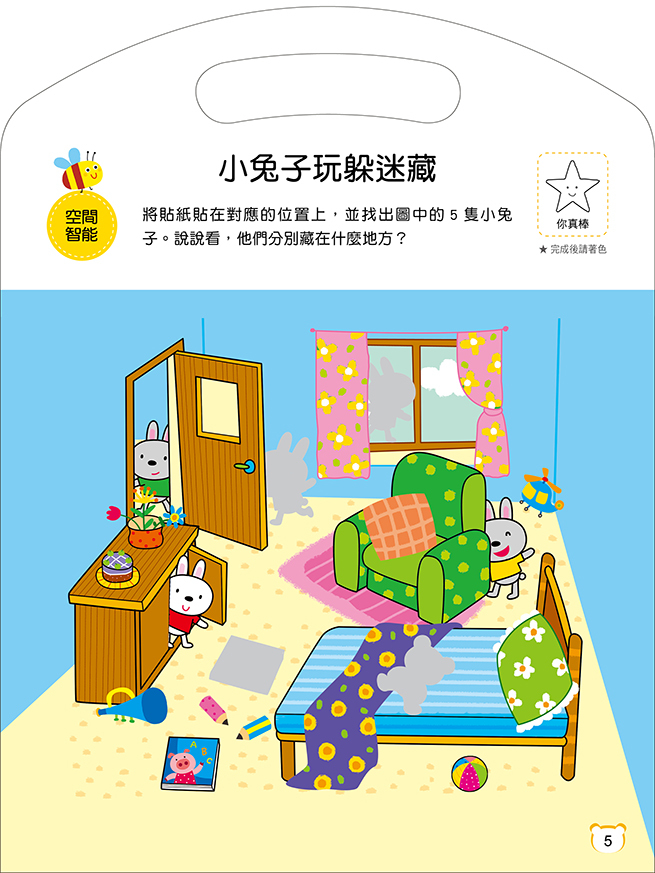 [任選12本999] 思維訓練系列 : 貼紙書(2)