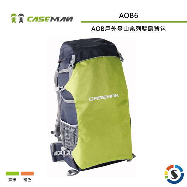 【Caseman卡斯曼】AOB6 戶外登山系列 雙肩攝影背包 (青檸/橙)