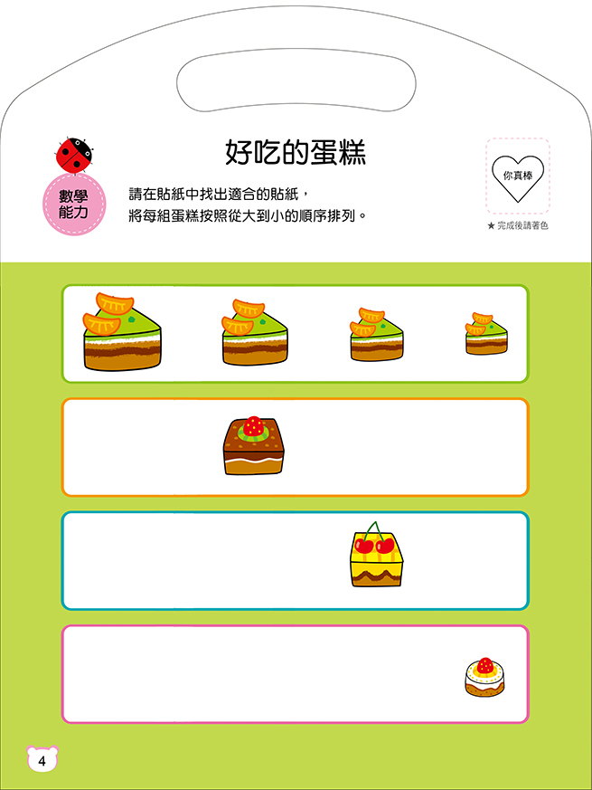[任選12本999] 思維訓練系列 : 貼紙書(3)
