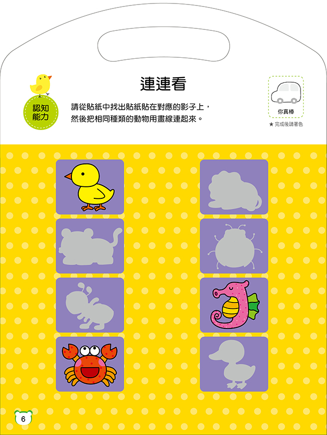 [任選12本999] 思維訓練系列 : 貼紙書(4)